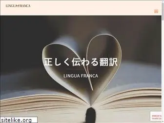 lingua-franca.co.jp