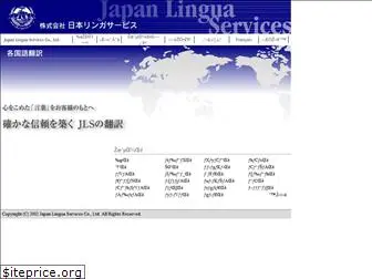 lingua-services.co.jp