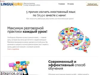 linguaguru.ru