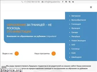 lingualand.kz