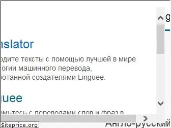linguee.ru