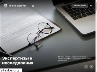 lingva-expert.ru