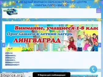 lingva-plus.ru