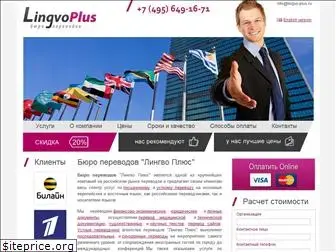 lingvo-plus.ru