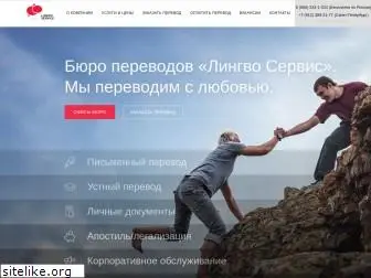 lingvoservice.ru