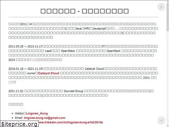 lingxiankong.github.io