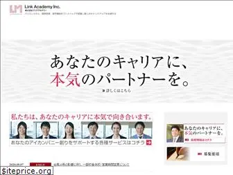 link-academy.co.jp