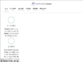 link-assistance.jp