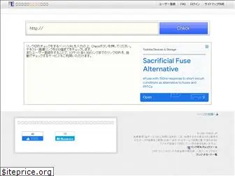 link-check.jp