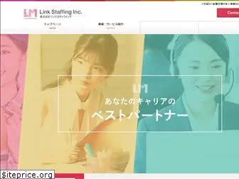 link-staffing.co.jp