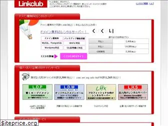 linkclub.jp