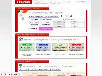 linkclub.or.jp