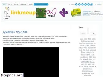 linkmeup.ru