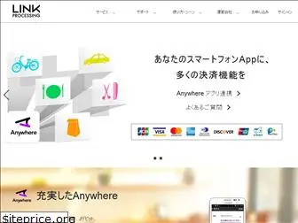 linkprocessing.co.jp