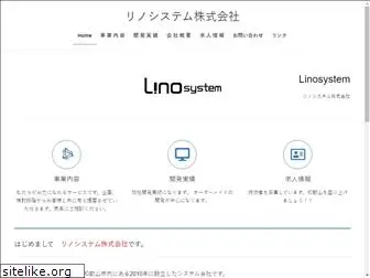 lino-system.co.jp