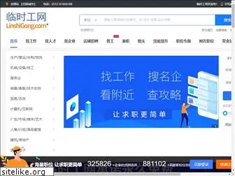 linshigong.com