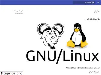linux-essentials.ir
