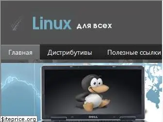 linux-info.ru
