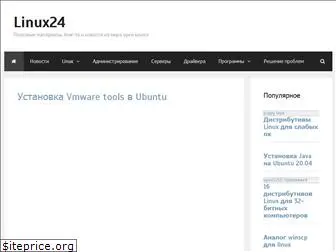linux24.ru