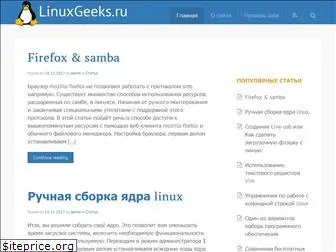 linuxgeeks.ru