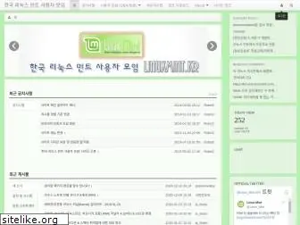 linuxmint.kr