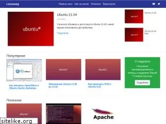 linuxway.ru