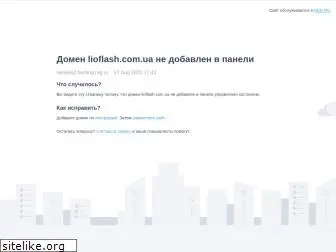 lioflash.com.ua