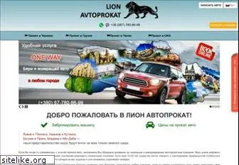 lion-avtoprokat.com.ua