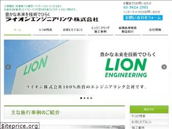 lion-eng.co.jp