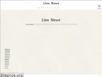 lion-news.tokyo