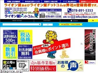 lion-ya.com