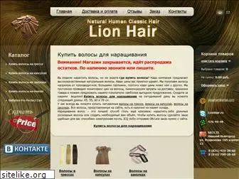 lionhair.ru