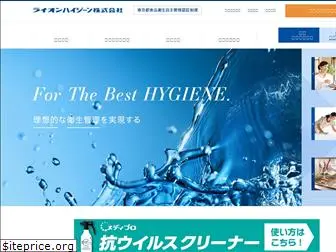 lionhygiene.co.jp