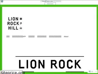 lionrockhilluk.wordpress.com