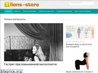 lions-store.ru