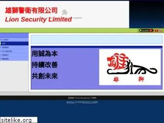 lionsecurity.com.hk