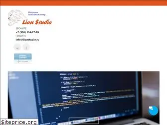 lionstudio.ru