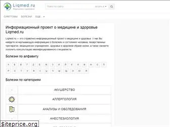 liqmed.ru