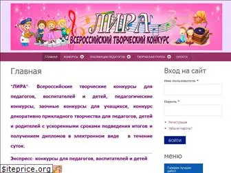 lira-konkurs.ru