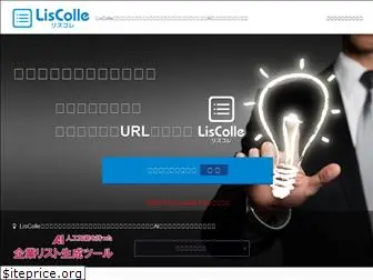 liscolle.com