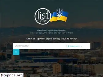 list.in.ua