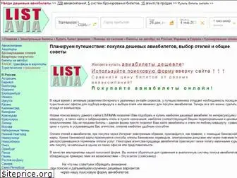 listavia.ru
