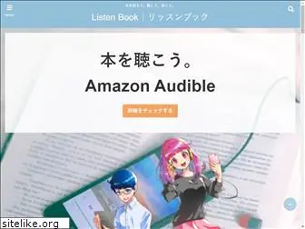 listenbook.jp