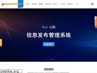 www.listenvision.cn