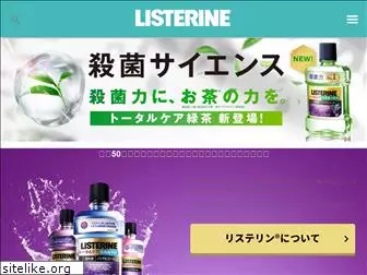 listerine-jp.com