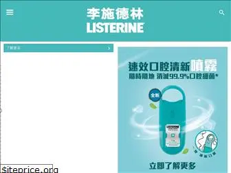 listerine.com.hk