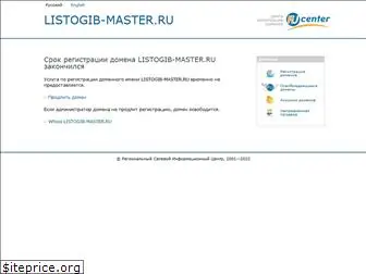 listogib-master.ru