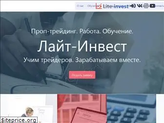 lite-invest.com