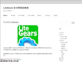 litegears.com