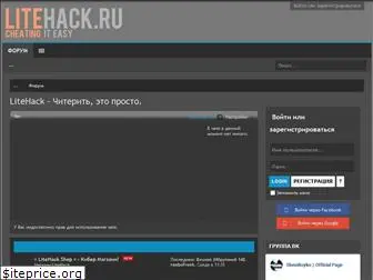 litehack.ru